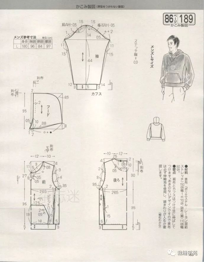 【裁缝学苑】成人男女 卫衣裁剪图