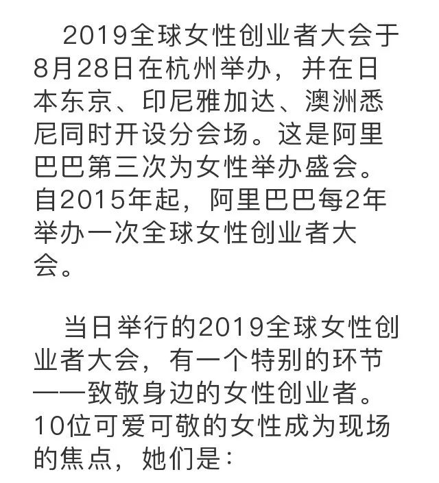 马云在全球各个领域推进男女平等给女性更多机会