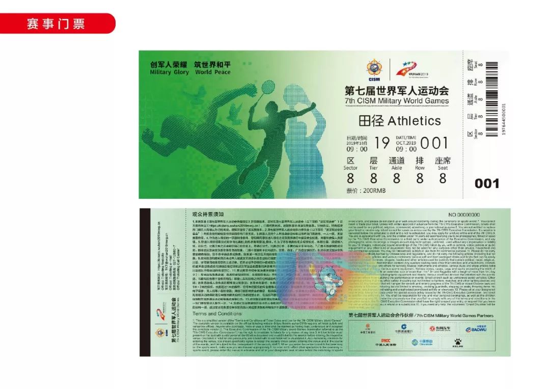 武汉军运会开幕式门票