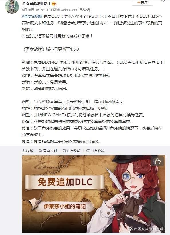 国产SRPG《圣女战旗》免费DLC上线含5个高难度关卡