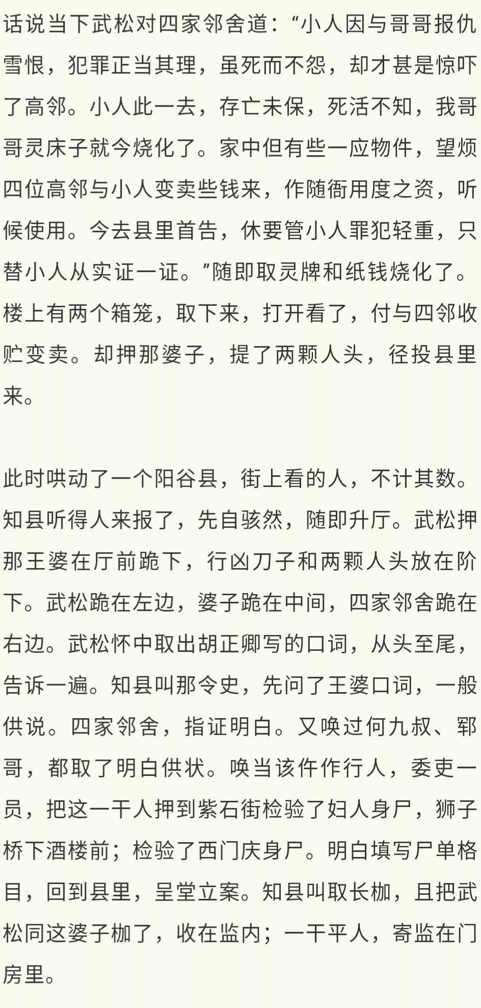 《水浒传》第27回（1）