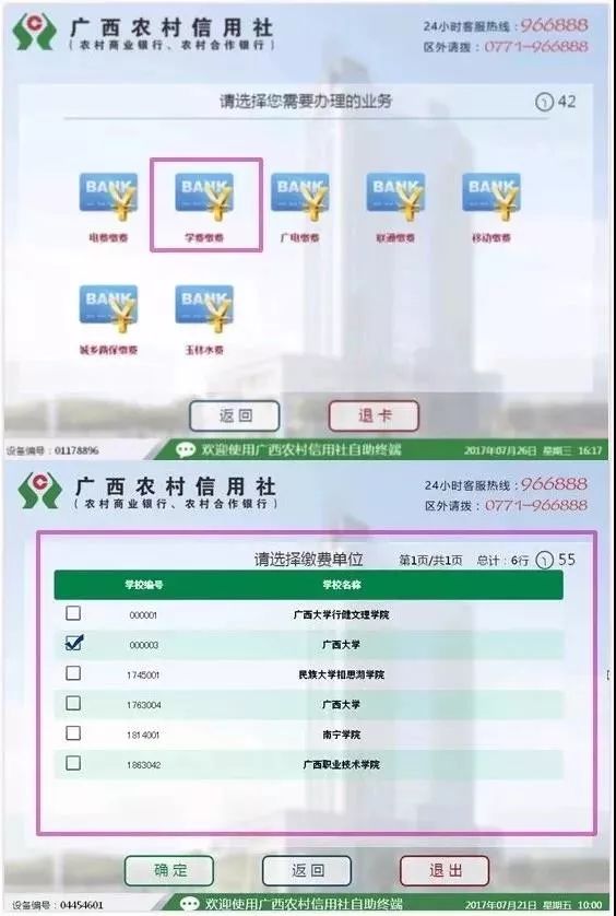 开学季缴学费用广西农信手机银行缴学费家长再也不排队了