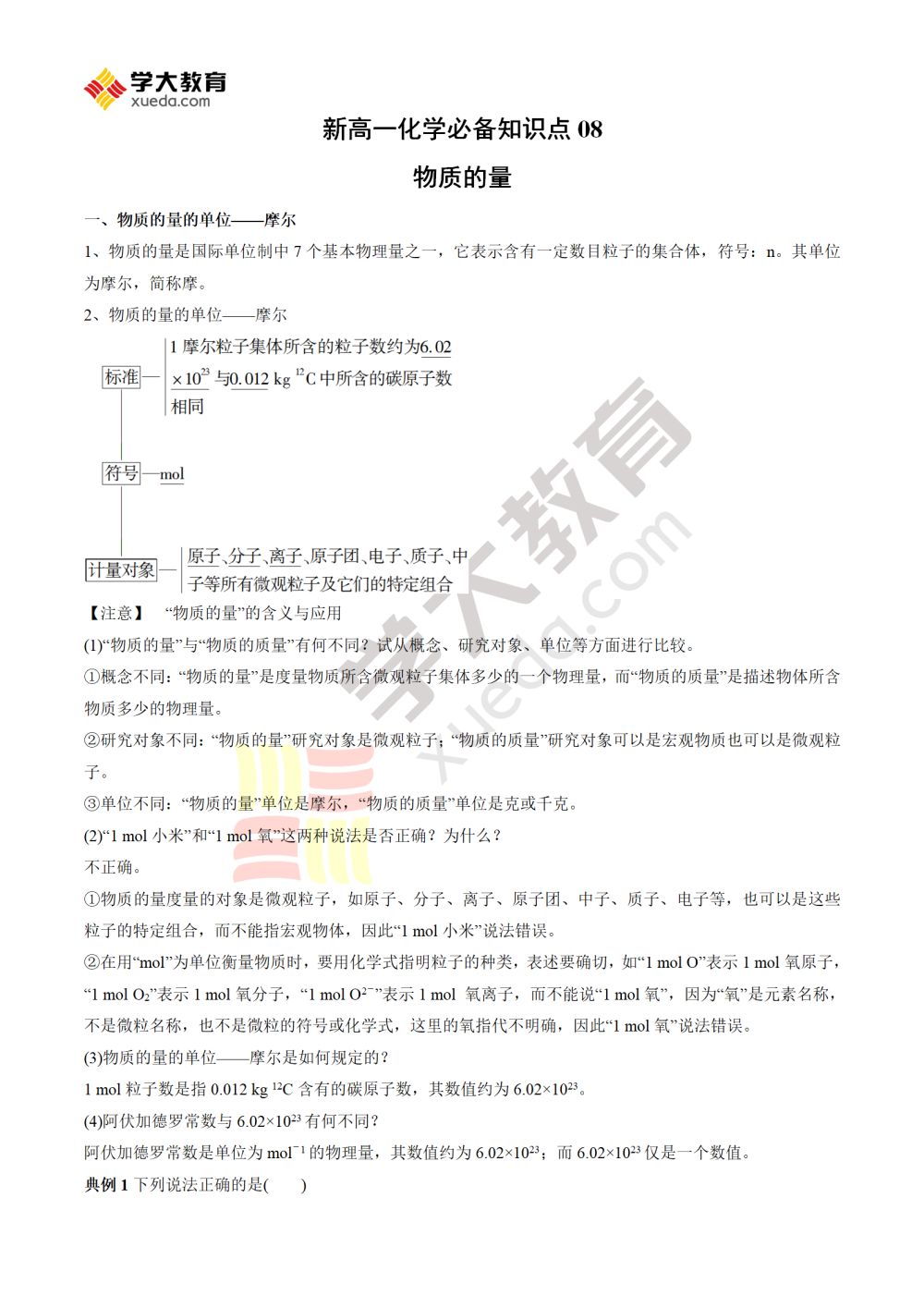 资料分享|新高一化学知识点,可自行下载!