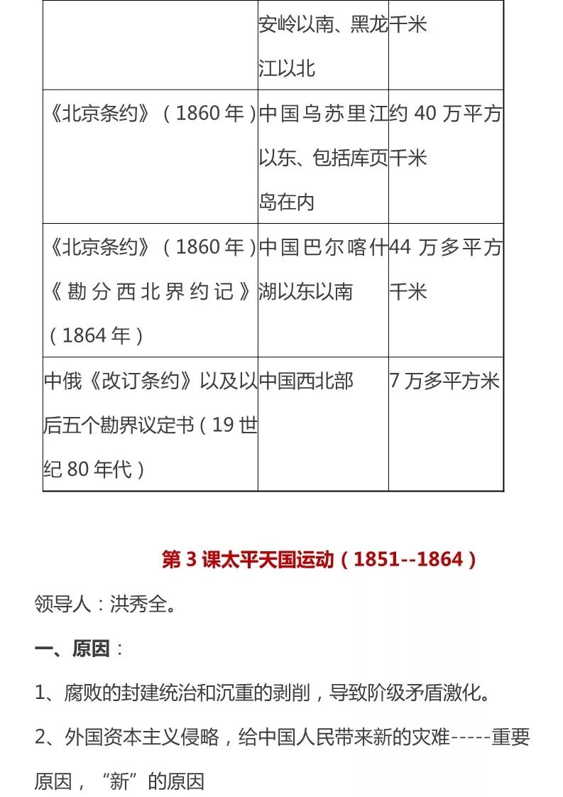 八年级上册人口知识点总结