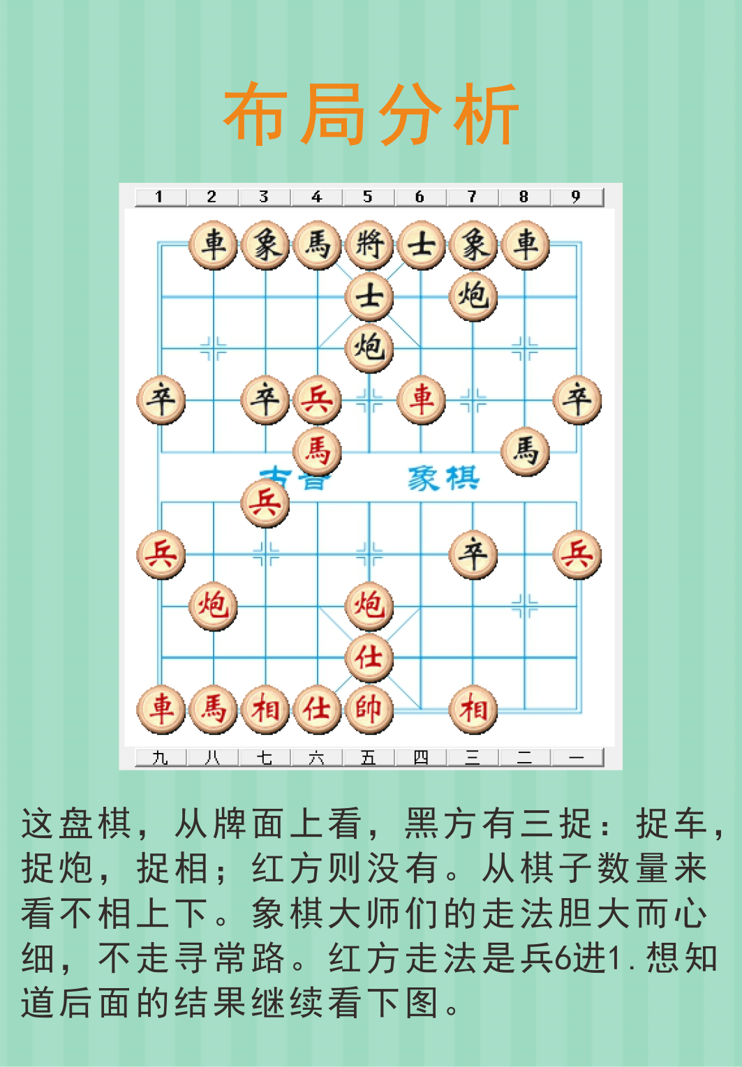 象棋红色马炮黑色车猜成语_象棋车图片