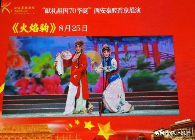 秦腔情结——火焰驹