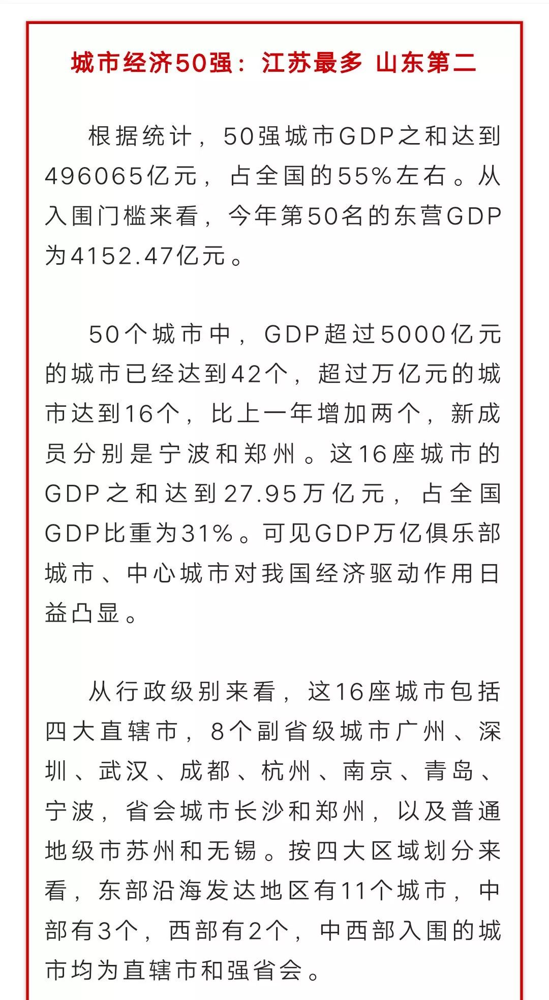 全国gdp50强地级市排名_表情 中国城市50强 16城GDP超万亿苏州是 最牛地级市 表情(3)