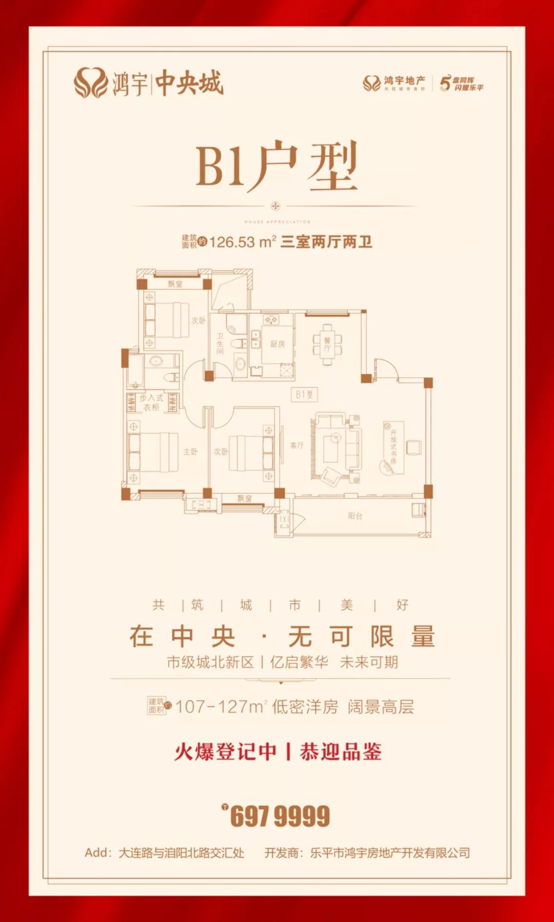 届时我们不见不散鸿宇中央城是鸿宇地产在乐平的第五个高品质住宅