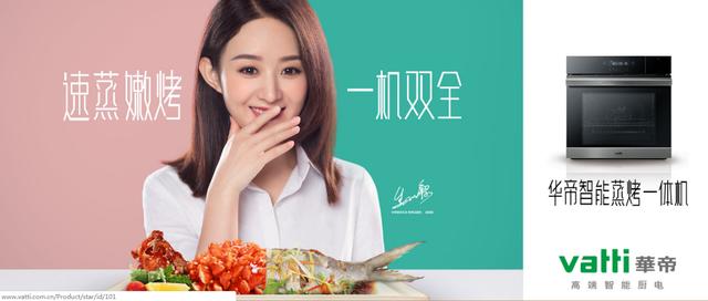 时尚又美丽的赵丽颖,成为华帝的品牌代言人已经快两年了,作为华帝智尚