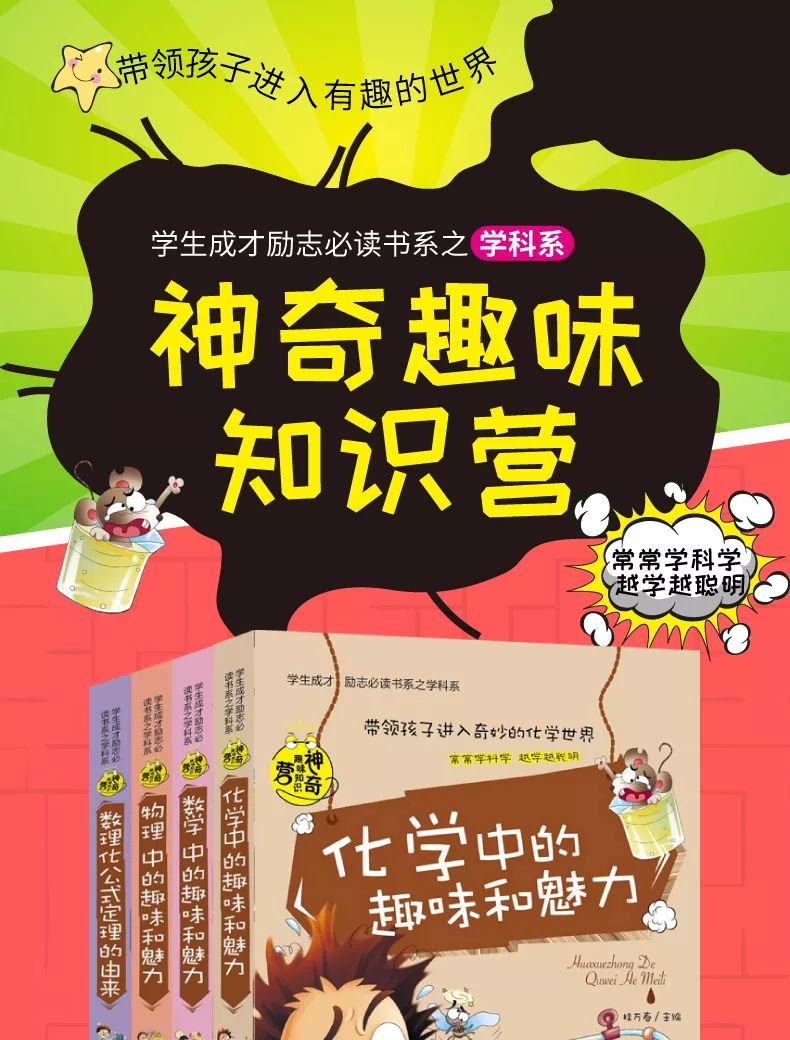 老师推荐,提高各学科学习兴趣必读书 语数物地历化生共8册 小学五年级至初中
