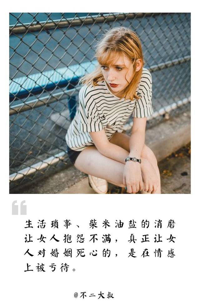 如果说生活琐事,柴米油盐的消磨让女人抱怨不满,那真正让女人对婚姻