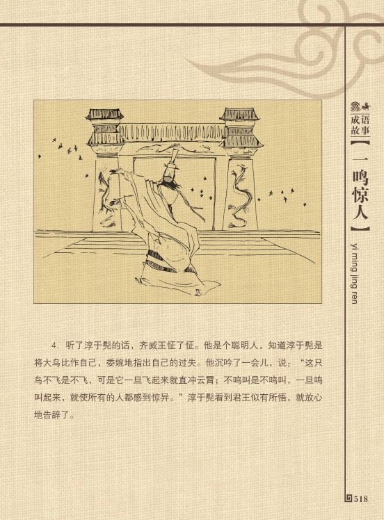 一什么惊人的成语_成语故事简笔画(2)