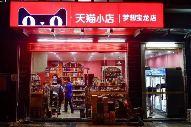 阿里零售通打通130万夫妻老婆店的“任督二脉”