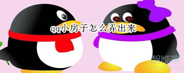 qq在哪出售比较好用