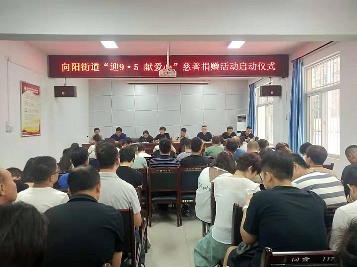 汇集社会力量助力脱贫攻坚,向阳街道积极响应区委,区政府的号召,严格