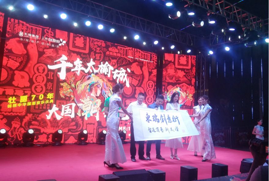 万众瞩目︱东瑞·创意街国潮音乐节新品加推圆满落幕!