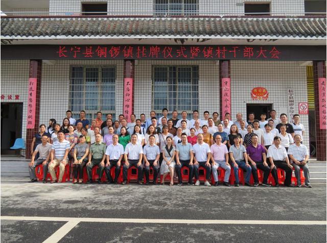 首页 长宁县                    上图为(铜锣镇镇村干部大会与会人员