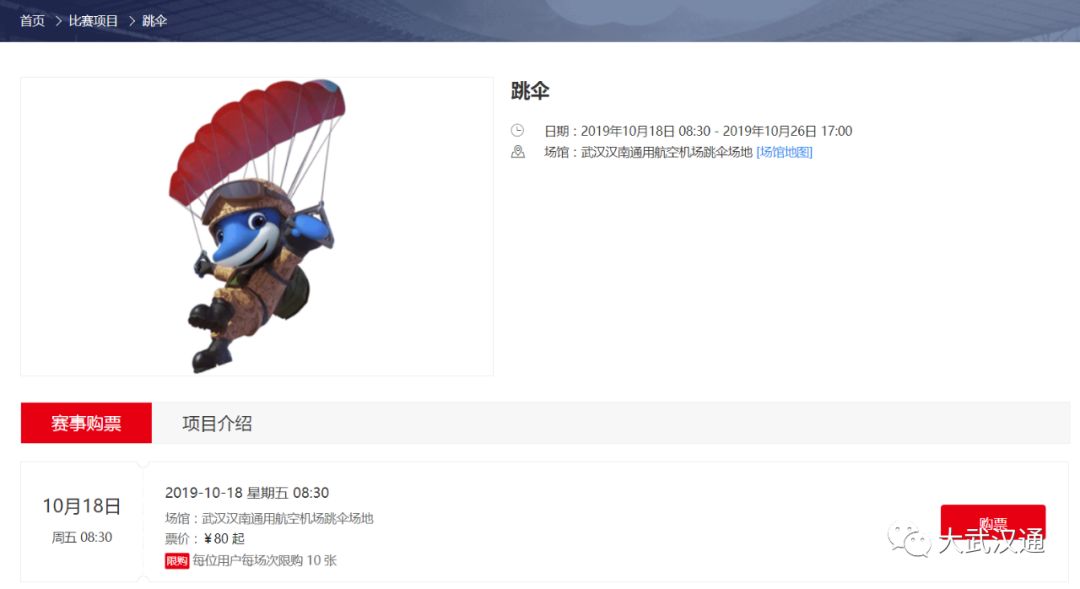 武汉军运会开幕式门票