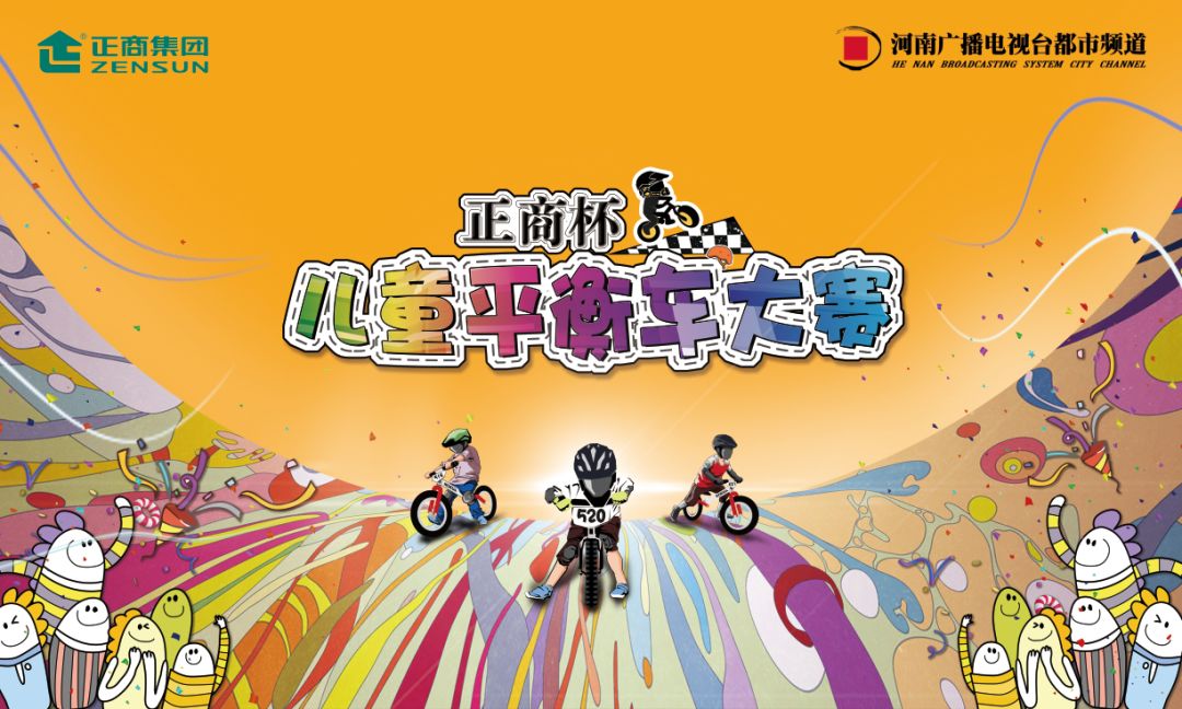 全城招募小骑士丨萌娃平衡车间的速度与激情个人竞速亲子趣味团队接力