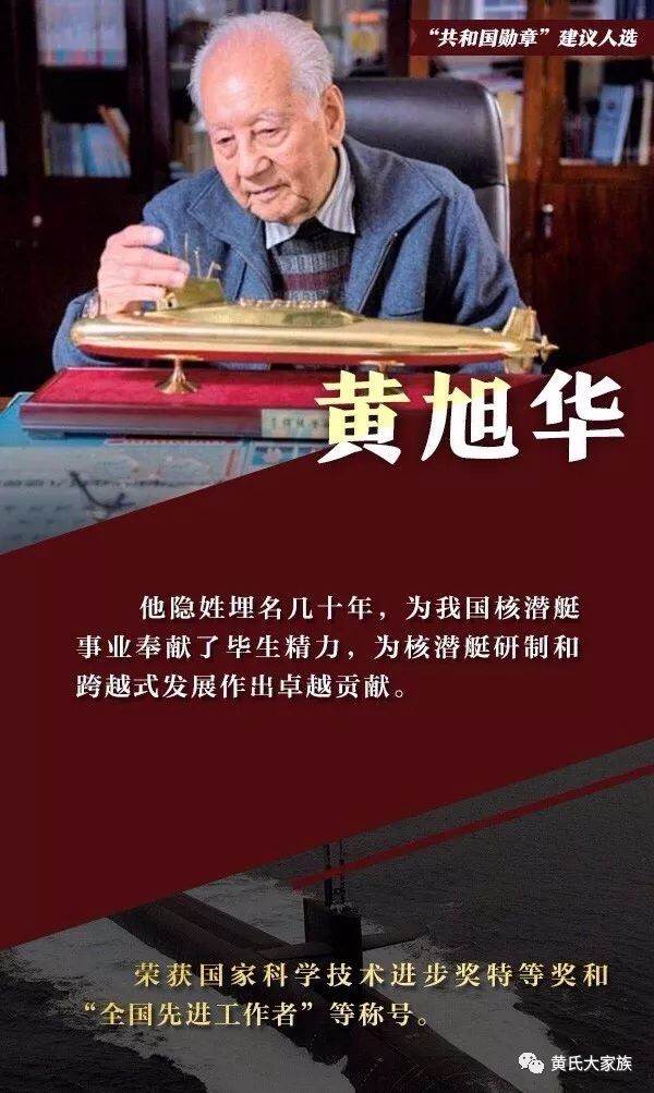 图片来源:人民日报图片来源:新华网人物简介:黄旭华(1926年3月12日