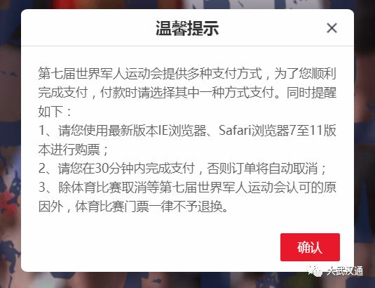 武汉军运会开幕式门票