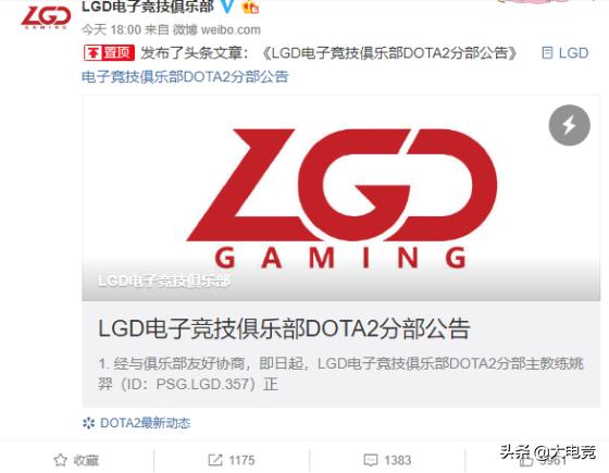 「大电竞APP」LGD微博公告：357确定辞去教练一职，FY眼部手术休