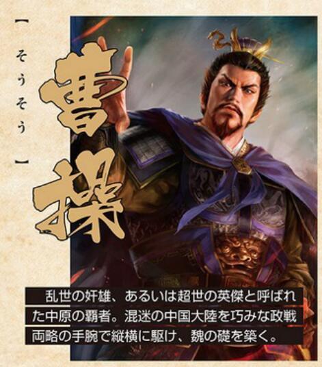 光荣《三国志14》杂志新扫图 12名武将介绍公布