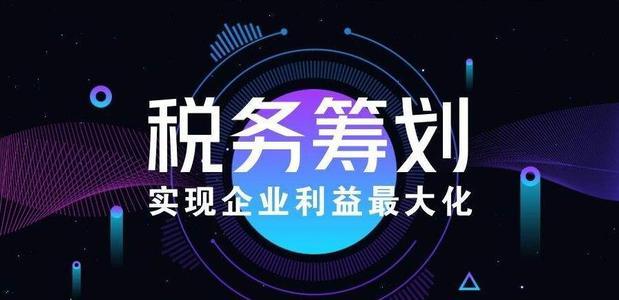 一税通税收筹划有哪些特点