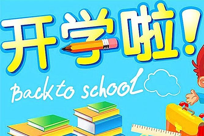 开学倒计时,翁源万豪儒林幼儿园入园指南