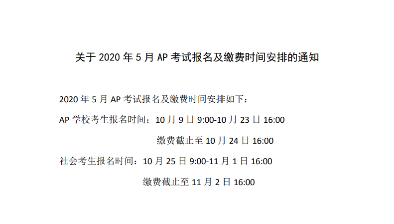 关于AP报考时间调整你需要知道的事情