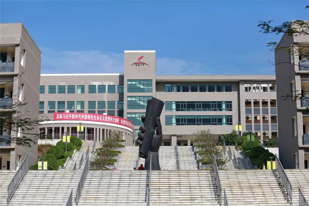 珠海一中平沙校区是珠海市教育局直属普通高中,学校环境优美,教育