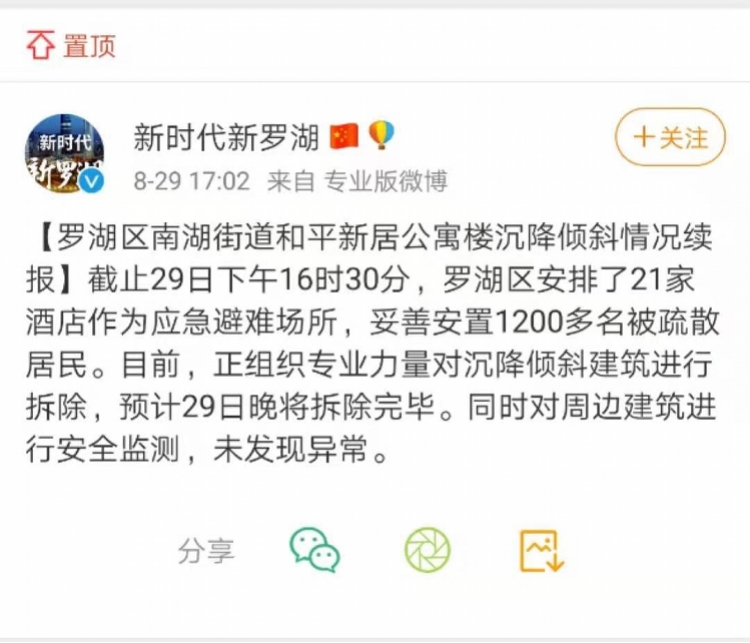 深圳罗湖沉降倾斜楼今晚拆除，已安排多家酒店作为应急避难场所