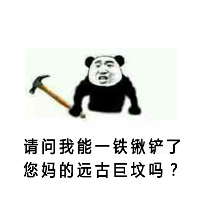 骂人口诀骂_骂人图片带字