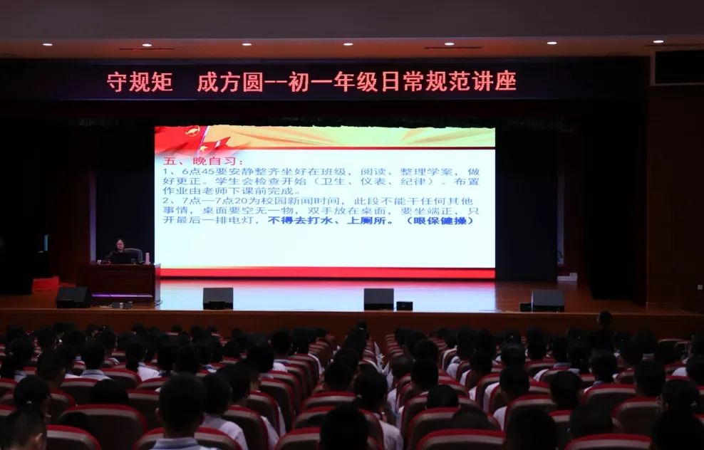 守规矩成方圆初一年级举办日常规范讲座