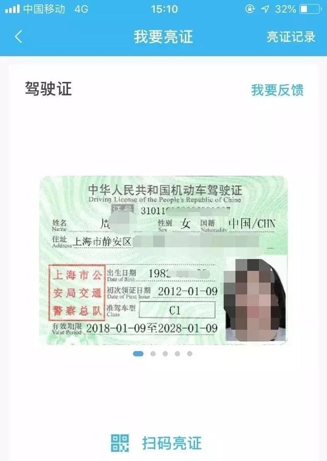 「便民」上海交警率先推行机动车驾驶证,行驶证电子证