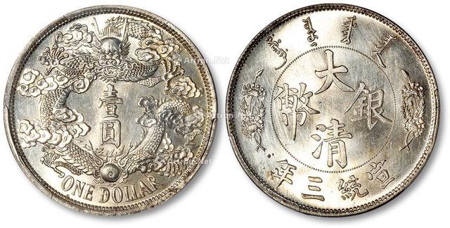 大清银元“反龙”版壹圆，实在罕见，8年前拍卖价80万_银币