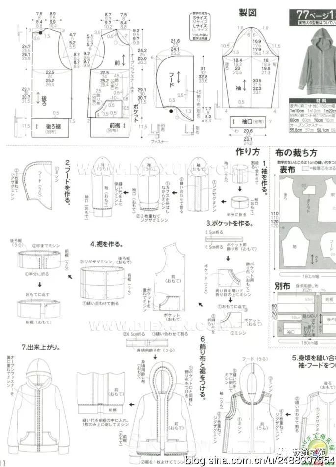 【裁缝学苑】成人男女 卫衣裁剪图