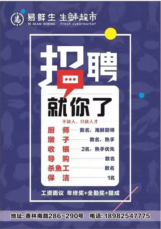 生鲜招聘_企业公司生鲜店创意招聘海报广告设计PSD图片素材 高清psd模板下载 13.49MB 招聘海报大全(3)