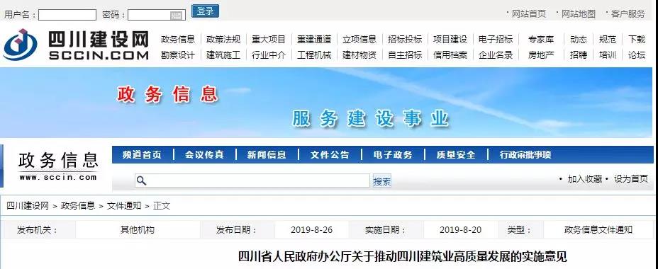 推动四川建筑业高质量发展实施意见，大力扶持民营建筑企业！