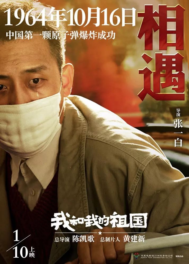 【新片推荐】"中国电影梦之队"献礼建国70年丨电影《我和我的祖国》