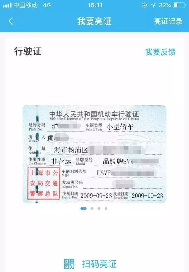 「便民」上海交警率先推行机动车驾驶证,行驶证电子证
