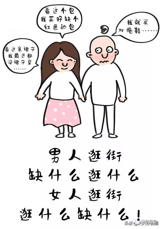 女人逛街,逛什么缺什么