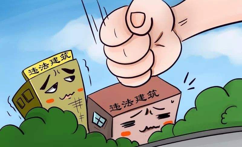 违法建筑处理办法 945cf18b1bf244c0845a72e41d5569a4.jpeg