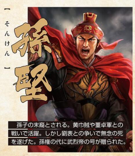 光荣《三国志14》杂志新扫图 12名武将介绍公布