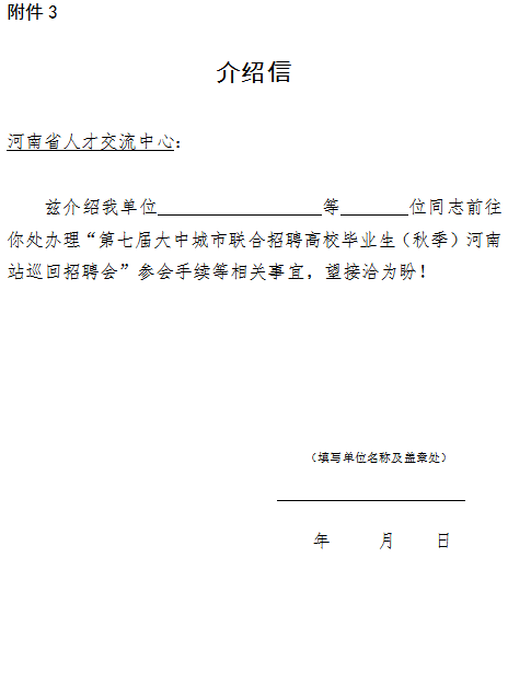 招聘函_请高手看下这公司聘请函是真的么(3)