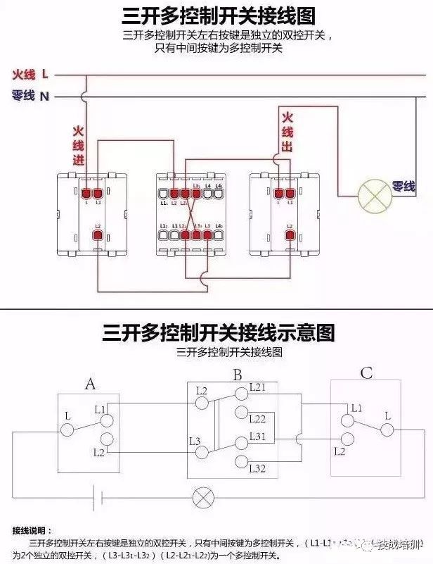 三开多控开关接线图两开多控开关接线图一开多控开关接线图二三开双控