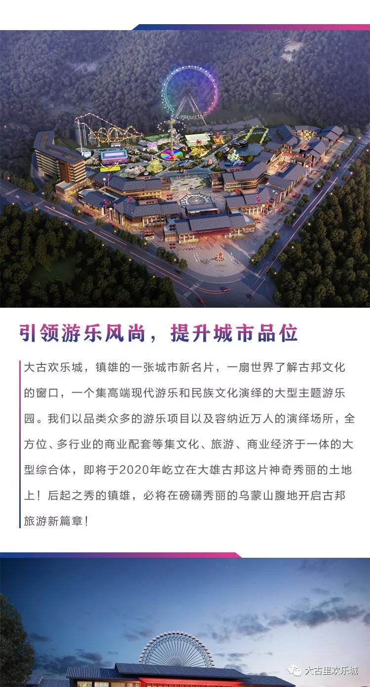 昭通这个地方要建设大古里欢乐城