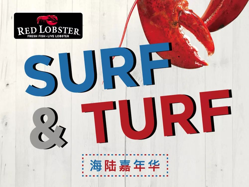 red lobster海陆嘉年华,吃货们不可错过的夏日狂欢!