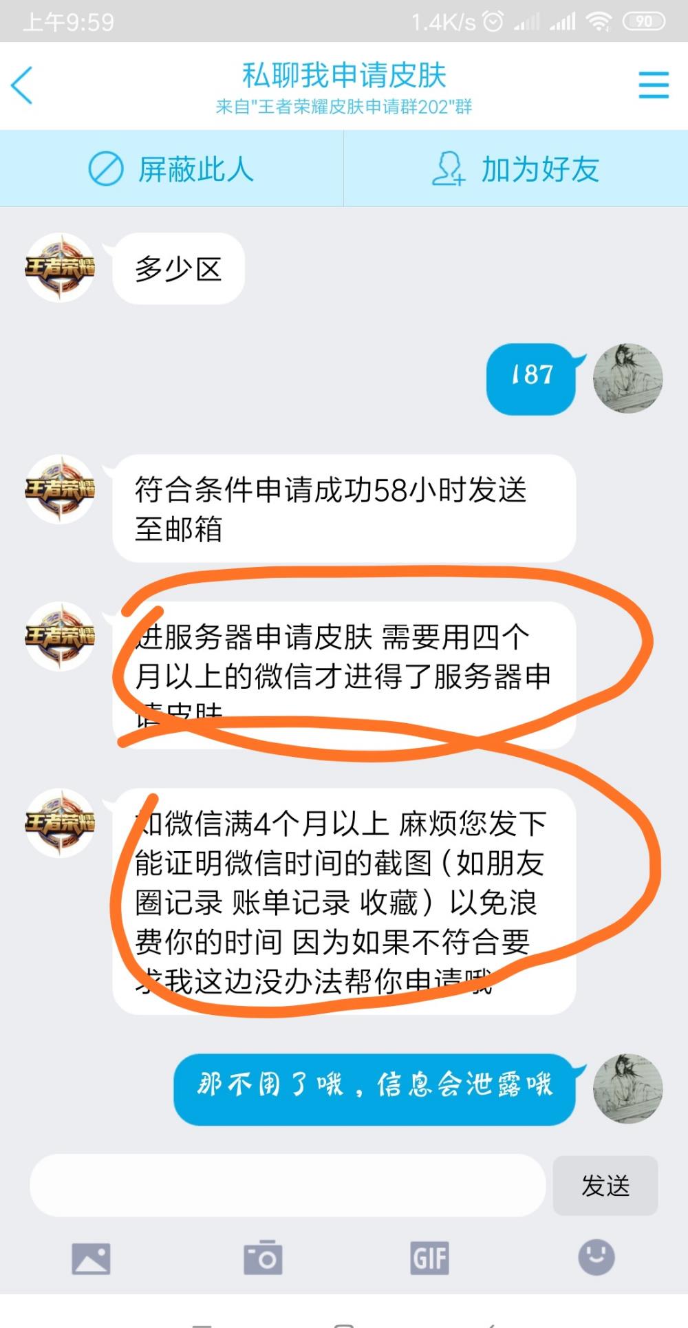 送皮肤怎么办