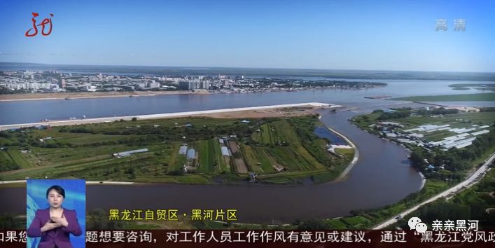 黑龙江自贸区黑河片区共20平方公里,将重点发展跨境能源资源综合加工利用、绿色食品、商贸物流、旅游康养、沿边金融等产业,建设跨境产业集聚区和边境城市合作示范区,打造沿边口岸物流枢纽和中俄交流合作重要基地.